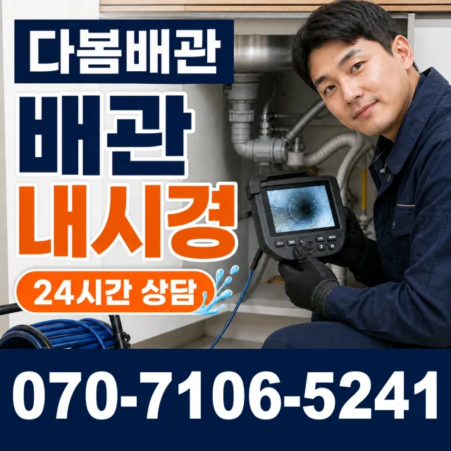 전북 군산시 옥서면 옥봉리 배관막힘 상담 이미지 3